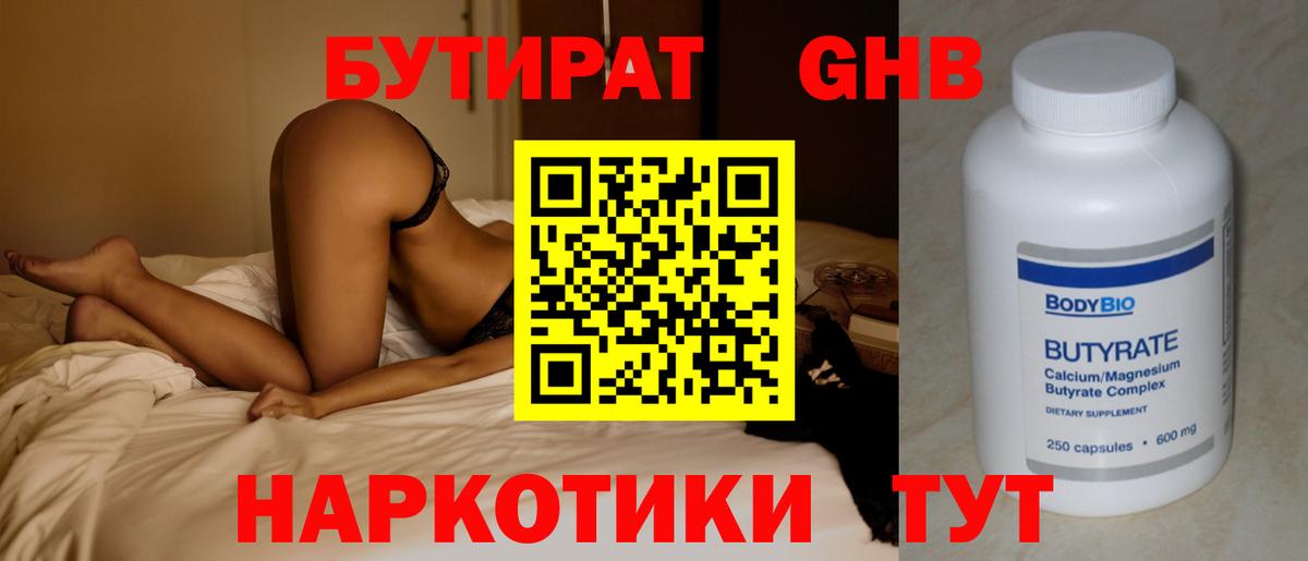 БУТИРАТ BDO 33% Черняховск