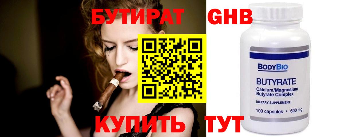 Черняховск  Бутират 99%  БУТИРАТ  Вход с VPN 