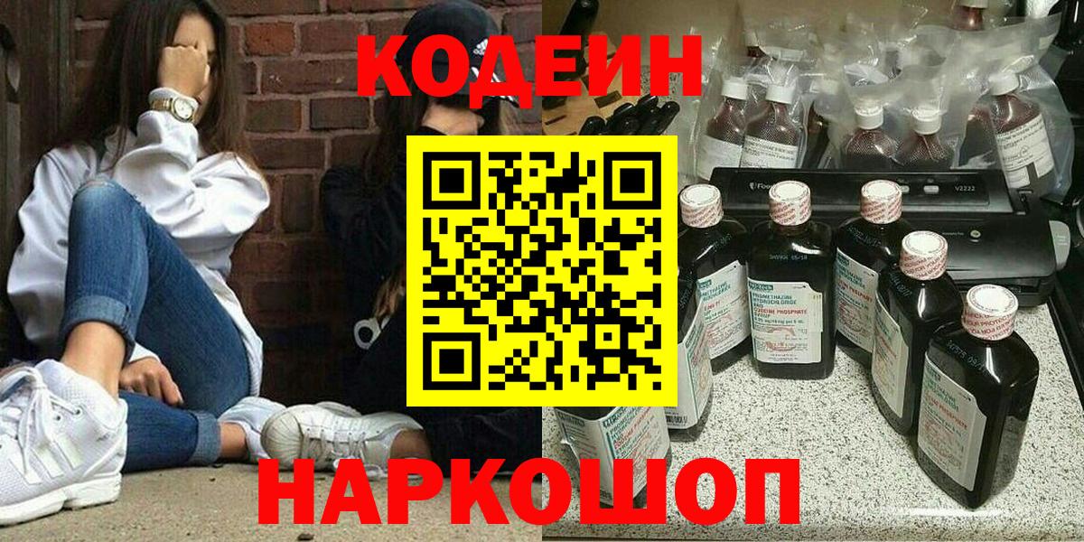 Черняховск  Кодеиновый сироп Lean напиток Lean (лин)  Codein Purple Drank  Вход с VPN 