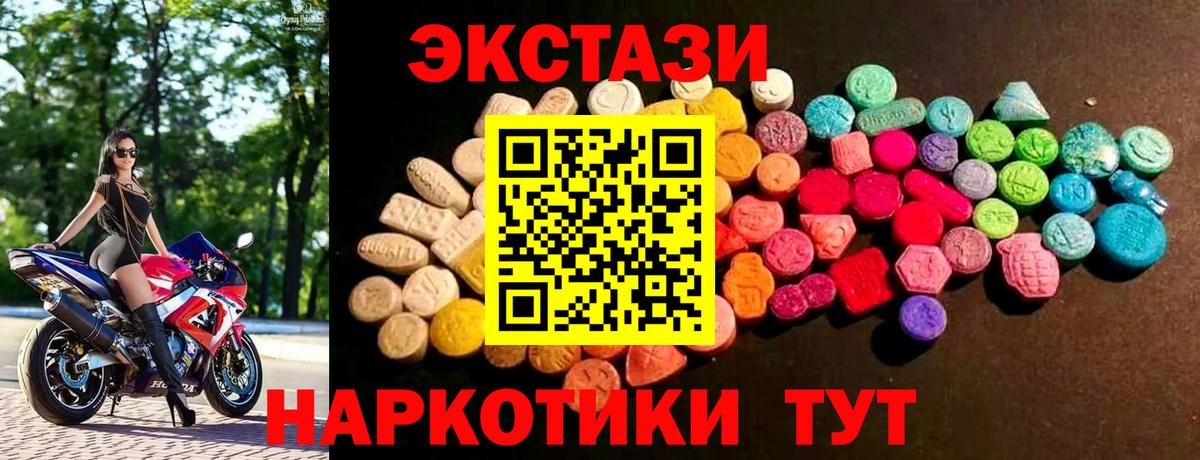 Черняховск  Ecstasy 280мг  Вход с VPN  Экстази  Экстази 280 MDMA 