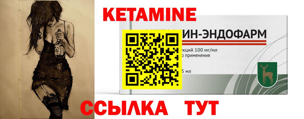 КЕТАМИН ketamine Черняховск
