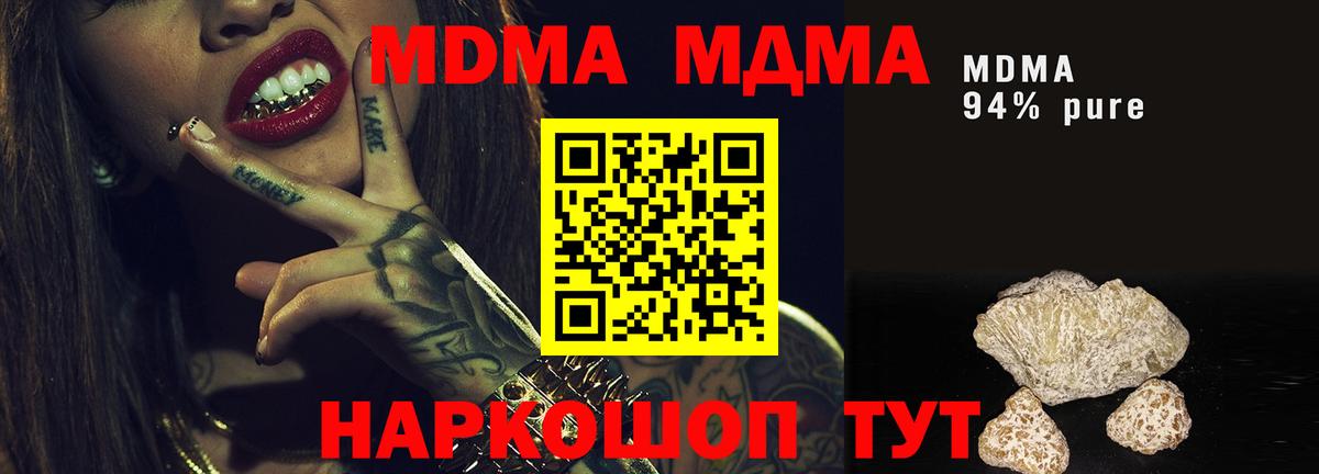 МДМА crystal  Вход с VPN  МДМА  Черняховск 
