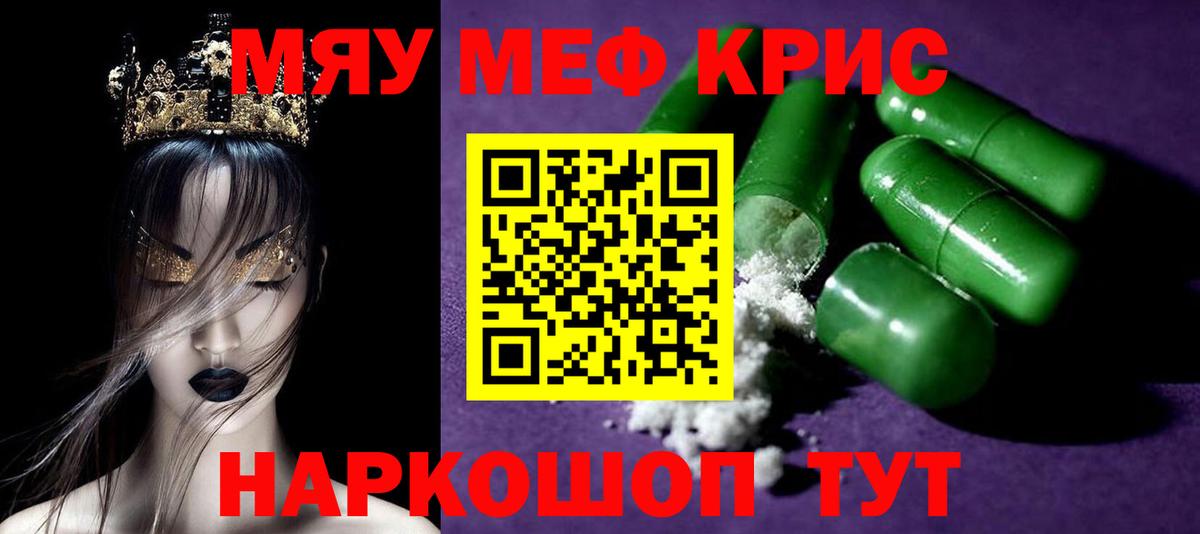 МЕФ  Меф кристаллы  Вход с VPN  Черняховск  даркнет сайт  МЕФ mephedrone 